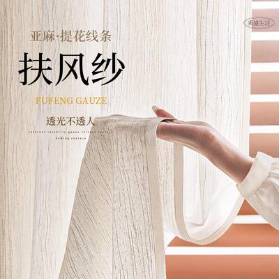 扶风纱窗帘纱帘2025新款透光不透人亚麻纱帘客厅阳台高级感客厅纱