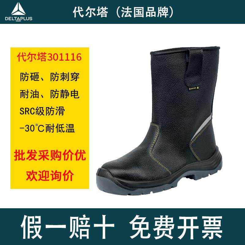 代尔塔钢包头劳保鞋男秋冬保暖安全鞋高筒靴防砸防穿刺工作防护鞋