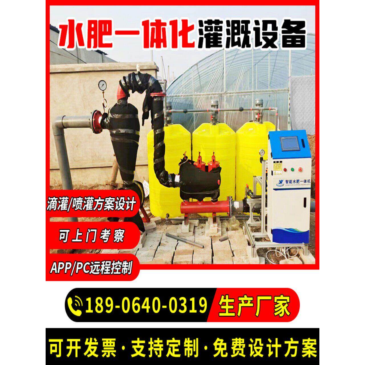 水肥一体机智能果园滴喷灌溉水肥一体化设备高标准农田精准施肥器