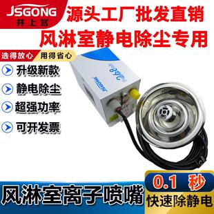 JS-205A风淋室专用除静电吹灰尘防静电离子风嘴除尘喷嘴静电消除