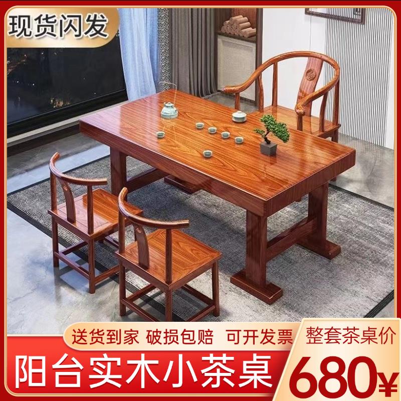 阳台小茶桌实木小型客厅茶台家用小户型泡茶几简约茶桌椅套装组合
