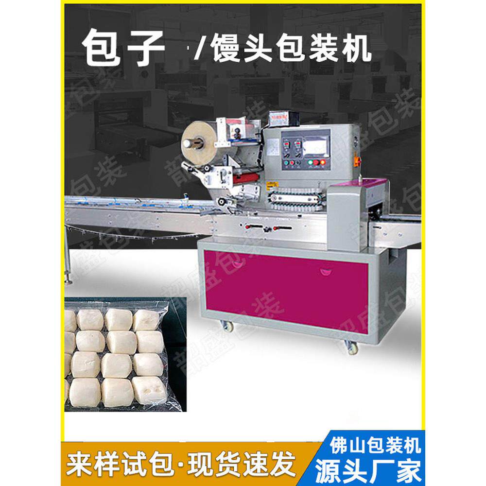 馒头枕式包装机速冻水饺馄饨套袋机全自动保鲜食品包子包装机