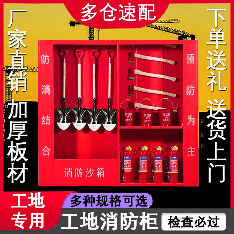微型消防站消防器材柜套装室外工地柜全套应急灭火器消防柜展示箱