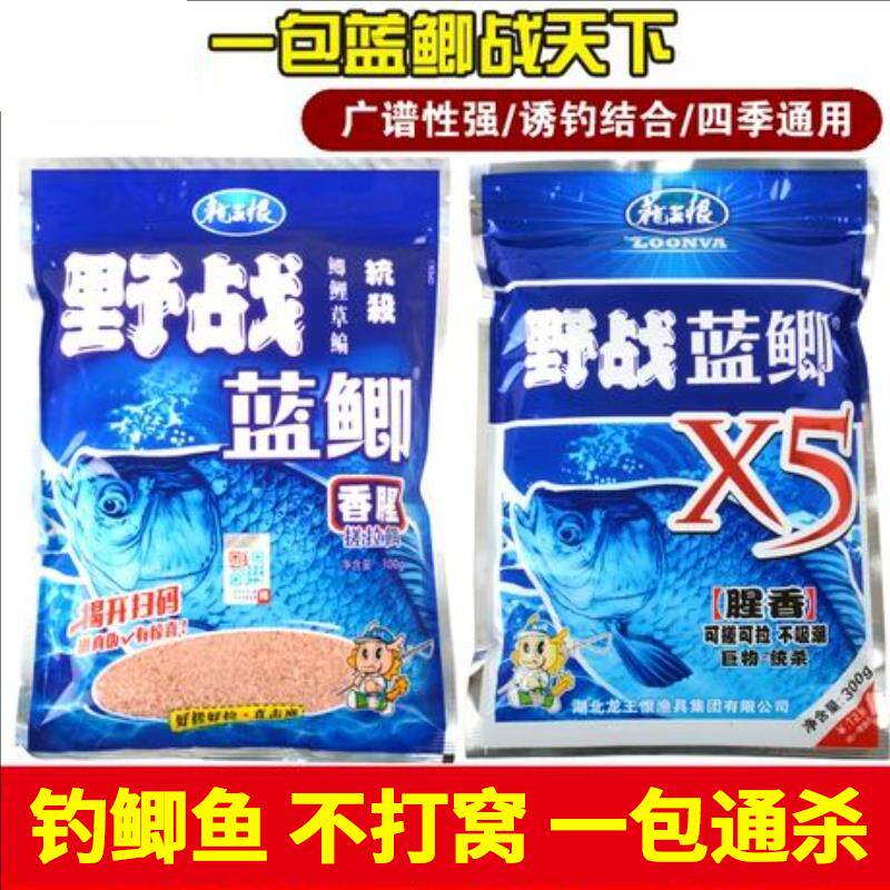 鱼饵料野战蓝鲫X5浓腥纯香鱼饵台钓野钓鲫鱼鲤草鳊老三样饵料
