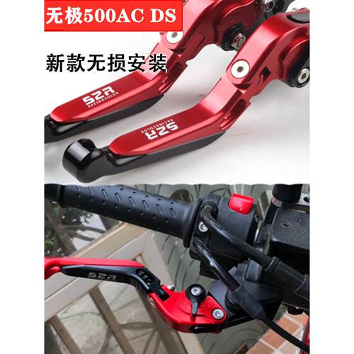 无极500AC摩托改装防摔刹车牛角500DS离合手柄525R手把525AC刹车