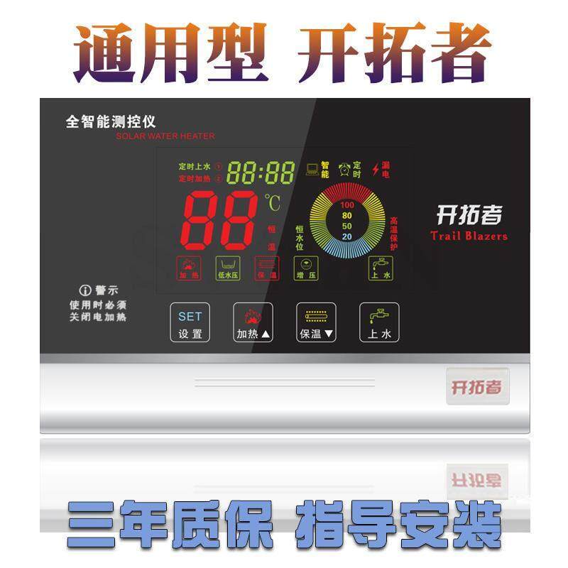 开拓者太阳能热水器控制器温控仪表主机板通用型测控自动上水加热