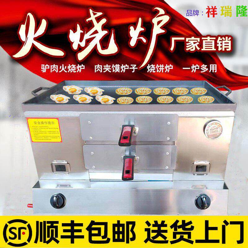 锅盔烤炉潼关肉夹馍炉驴肉火烧炉鸡蛋灌饼炉烧饼炉子商用燃气厂家
