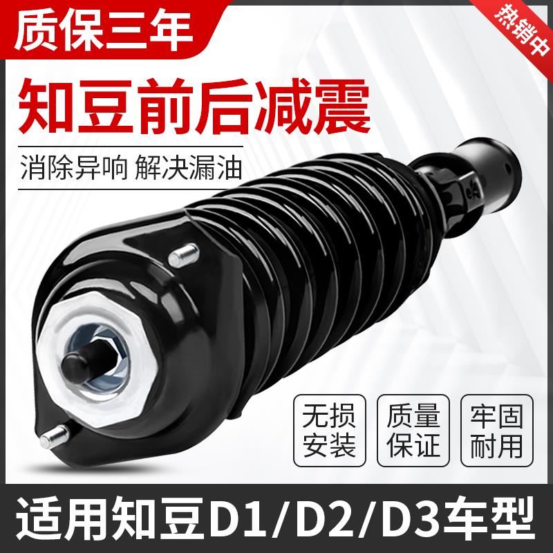 适用于 于知豆D1D2电动车知豆D2S301ABC五菱校车后前避震减震器总