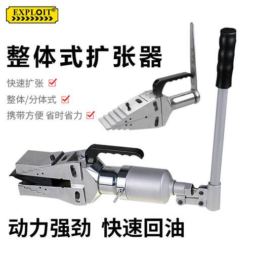 EXPLOIT 分体式液压法兰扩张器配手动泵分离器消防整体式扩张钳