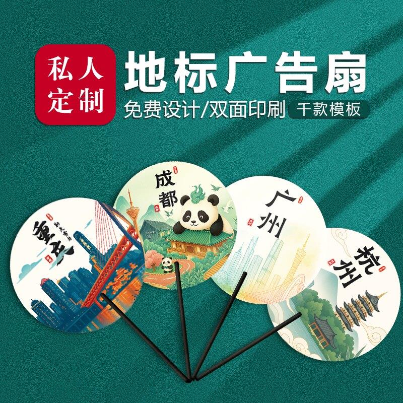 城市地标扇子定制定做塑料国风创意扇来图定制广告扇风景区宣传印