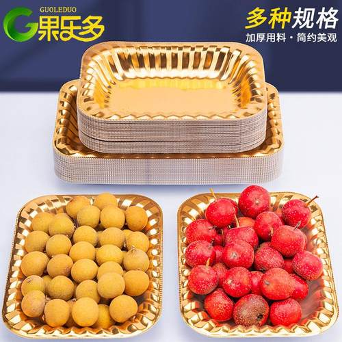 网红一次性金色水果托盘生鲜包装盒高端陈列葡萄车厘子草莓打包盒