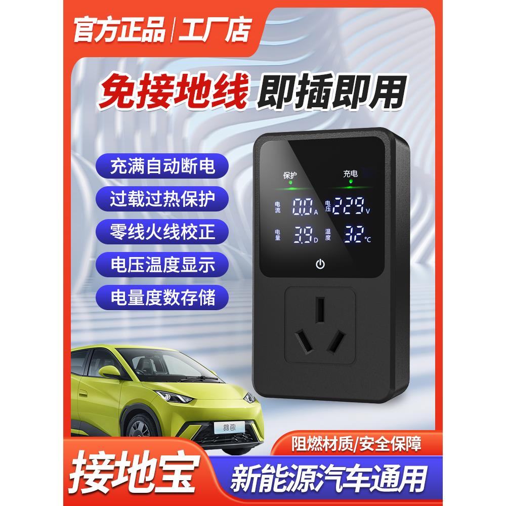 适用比亚迪宏光mini接地宝免接地线插座新能源汽车充电通用转换器