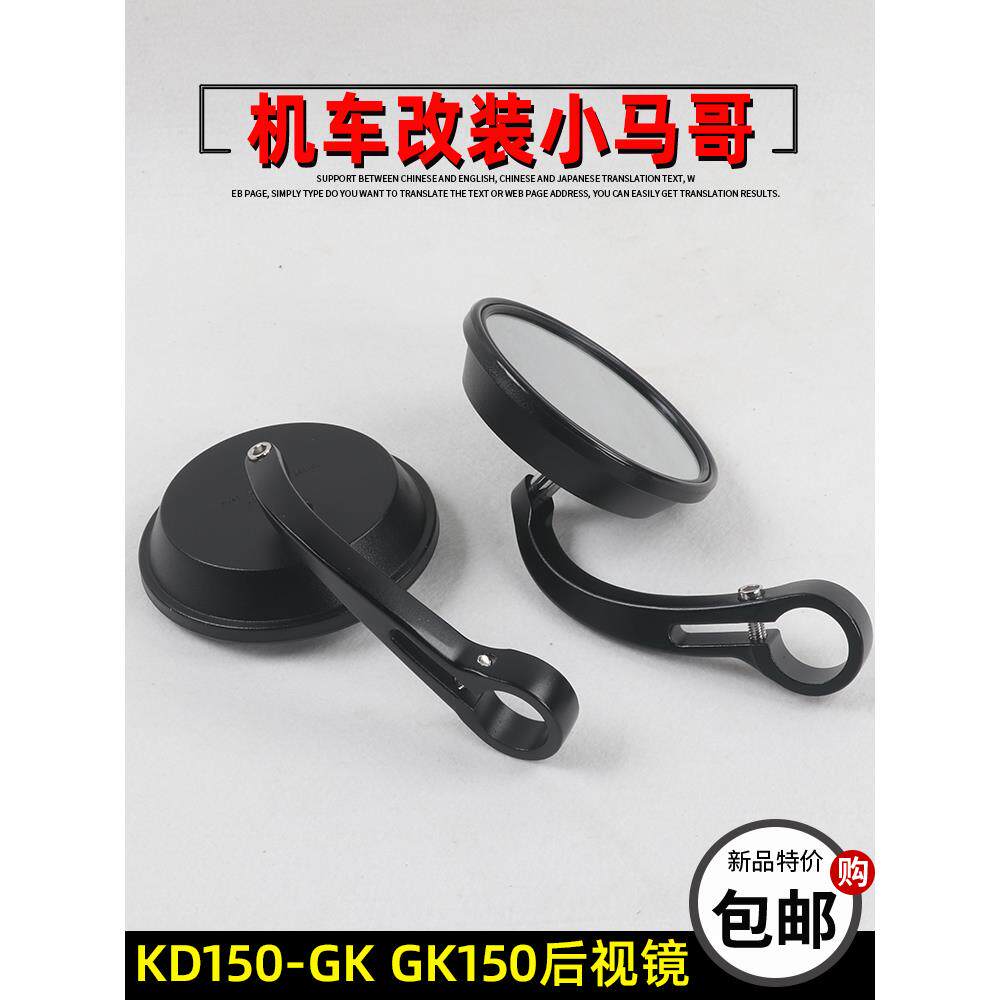 起点Kd150-Gk摩托车后视镜Gk150左右反光镜倒车镜原装配件
