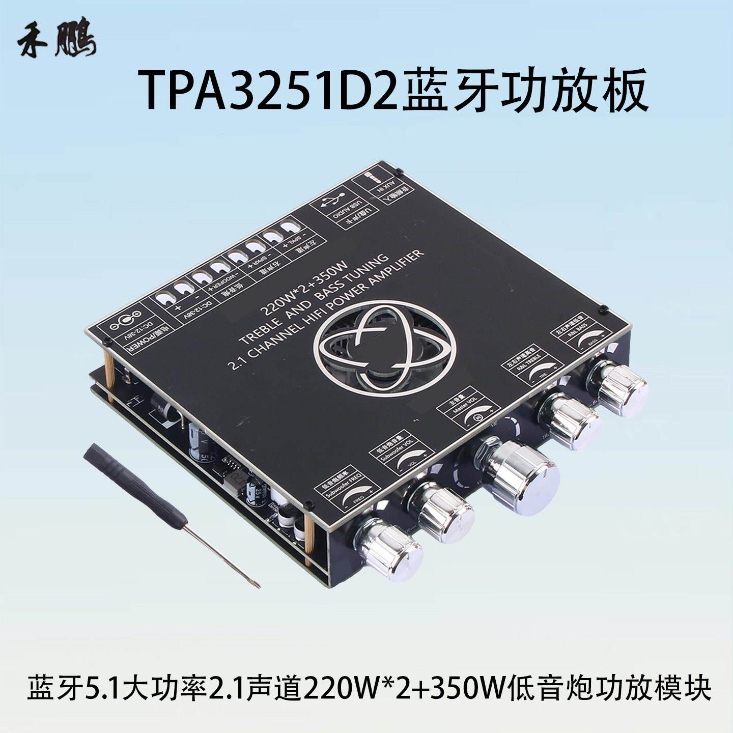 TPA3251D2蓝牙5.1功放板三声道超大功率低音炮功放模块可改蓝牙名