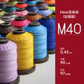 Meisi美丝亚麻线 线0.45mmM40手工皮具蜡线 线皮革高质量机缝手缝