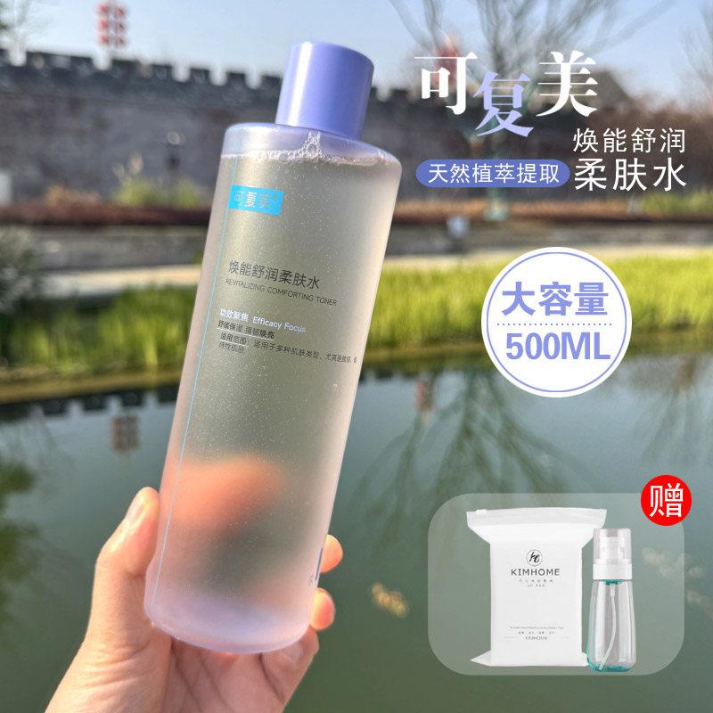 可复美焕能舒润柔肤水顿顿水乳胶原棒次抛肌底焕能肌底涂抹面膜
