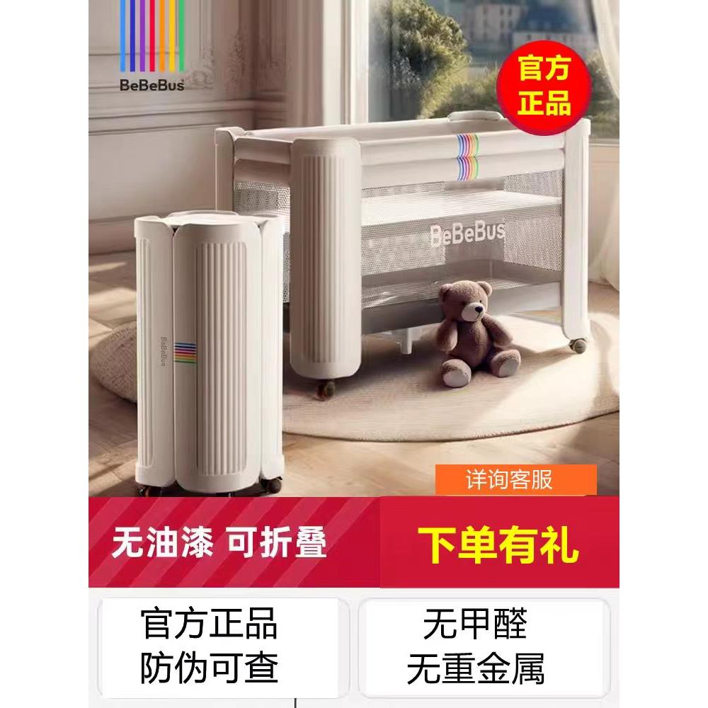 Bebebus婴儿床拼接大床梦想之家多功能新生儿婴儿床可折叠可移动