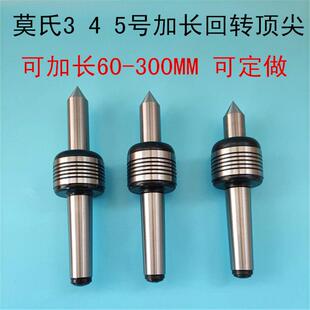 莫氏4号加长回转顶针活 定做车床尾座回转活加长活动顶针