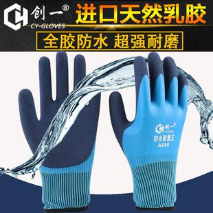 干活加厚劳保手套浸胶耐磨工作防水防滑全胶满挂带胶工地男劳动