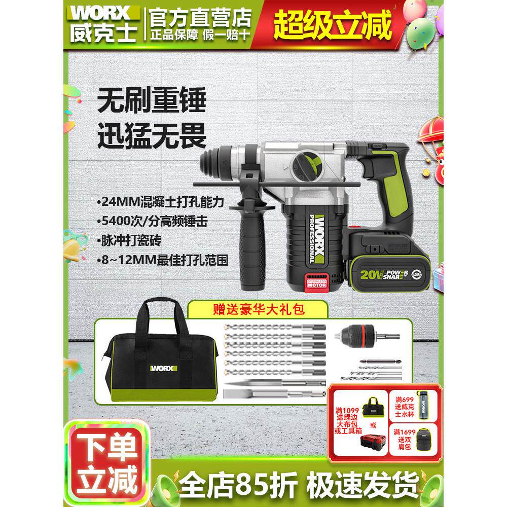 维氏Wu388电锤冲击钻可充电大功率电锤电镐工业级电动工具锂电池