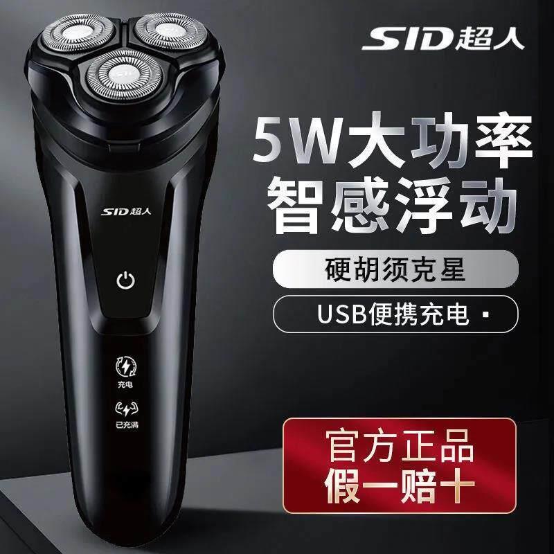 超人剃须刀RS322电动刮胡刀男士充电式胡须刀3D浮动三刀头水洗TXD