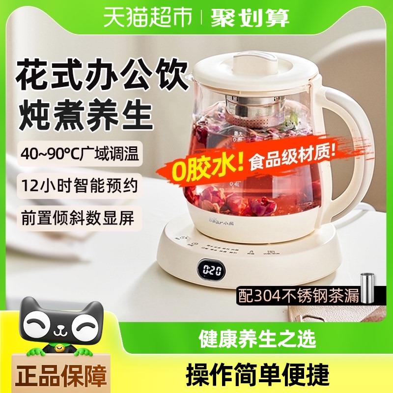 小熊迷你养生壶家用mini办公室小型煮茶壶烧水壶电炖杯一人养生杯