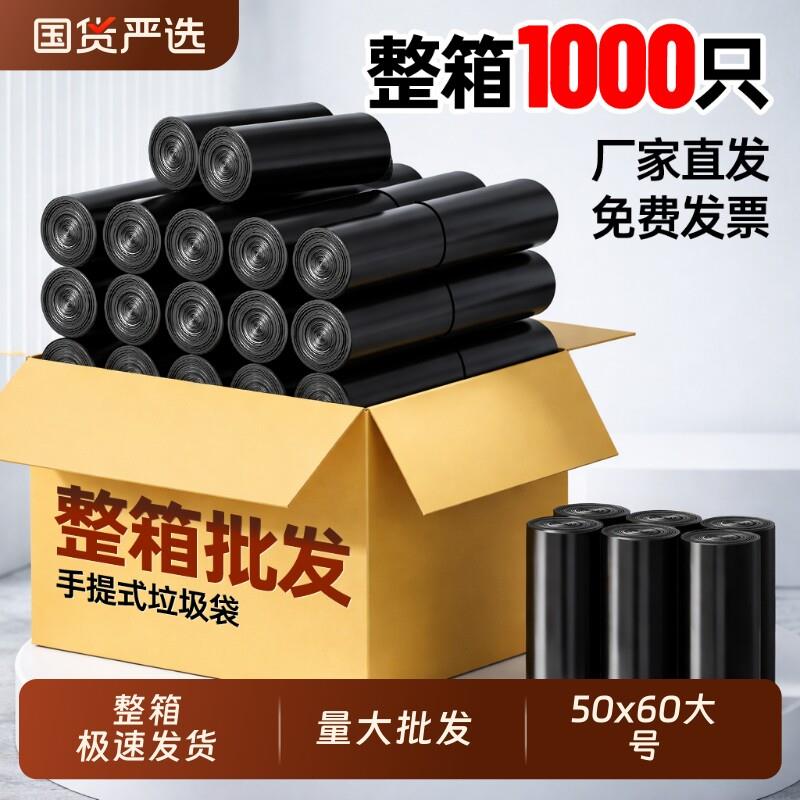 恒澍整箱厂家商用手提背心式大号50x60垃圾袋黑色平口塑料袋