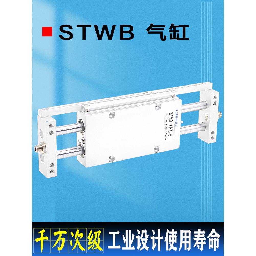 STWB气缸STWA滑台气缸16 20 25 32X50X100X150X200双轴双杆双出缸