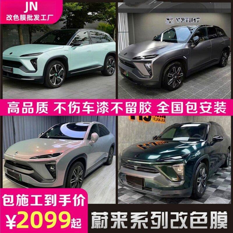 蔚来ES8汽车改色膜ES6祖母石绿全车身贴膜ES7电光碳灰车罩ec6汽车