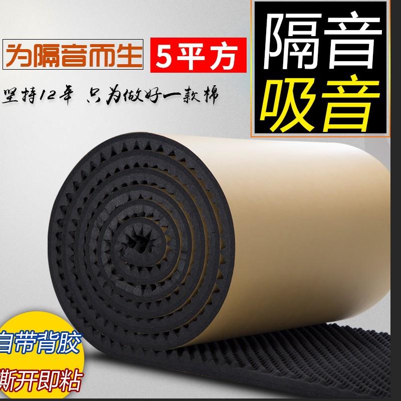隔音棉墙体吸音棉自粘室内家用卧室墙贴ktv录音棚隔音材料隔音板