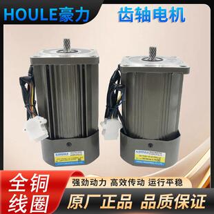 豪力6-400W齿轴4极交流异步电机220V380V麻花齿轴电机可调速马达