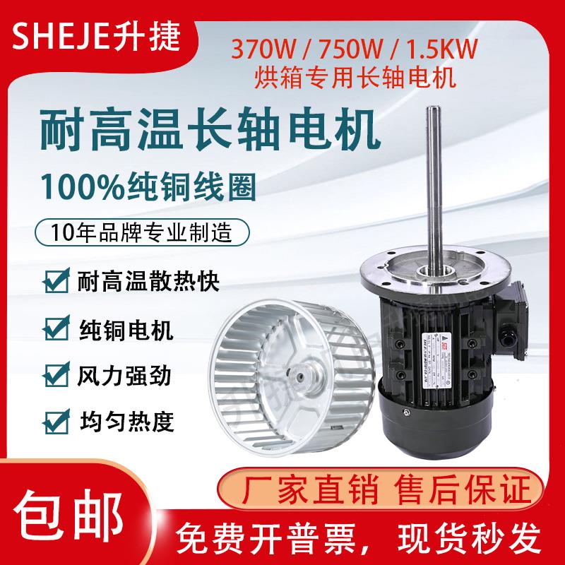 升捷电机380V烤炉耐高温纯铜电机冷却长轴风箱马达MS7124/MS8024