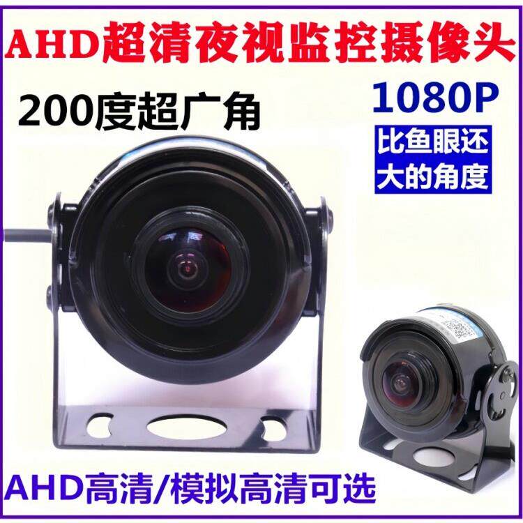 24V大货车四路监控主机专用AHD高清倒车摄像头200度广角1080P夜视