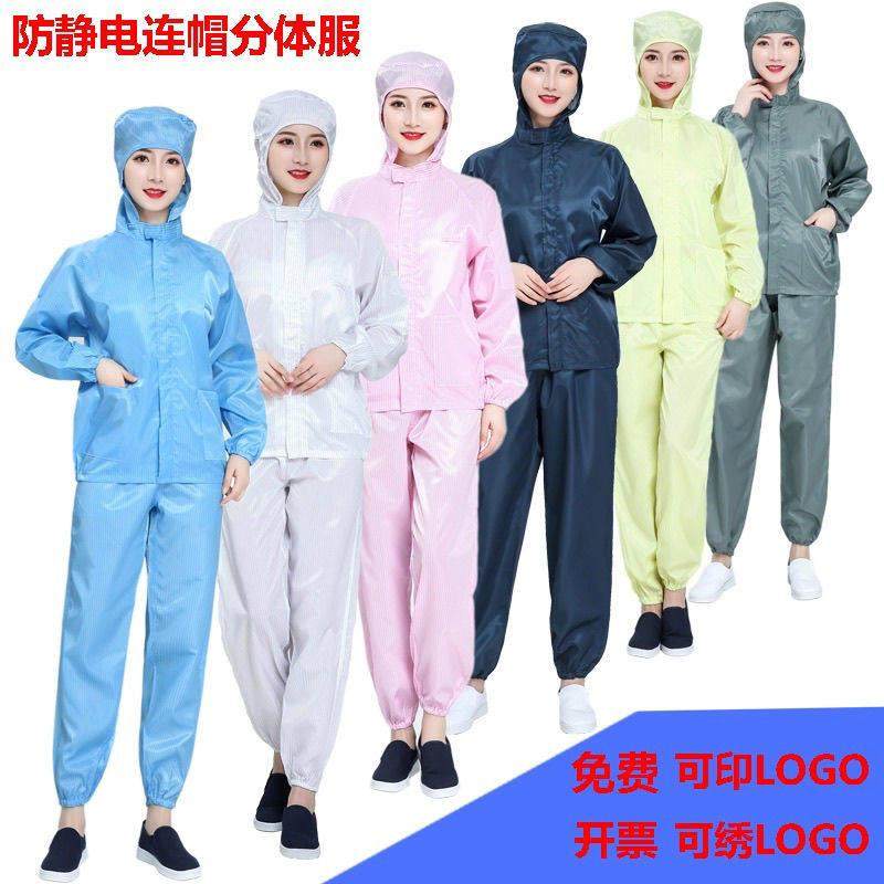 无尘服分体连帽上衣短款男女工作衣防尘静电服喷漆洁净服防静电