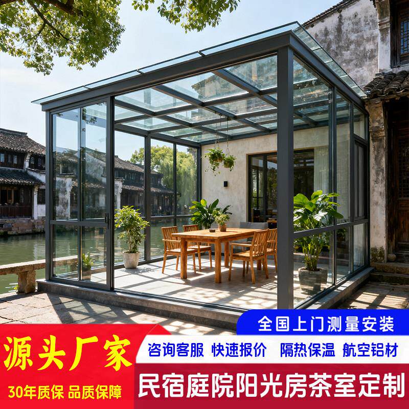 铝合金室外露台阳光房庭院玻璃房别墅顶楼断桥铝封窗隔热瓦定制
