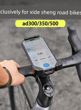适用于Xds喜得盛Ad350/300/500自行车手机座公路自行车手机座配件