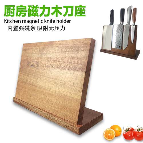 磁吸菜刀架实木刀座多功能置物架厨房刀具收纳架家用实木立式刀座