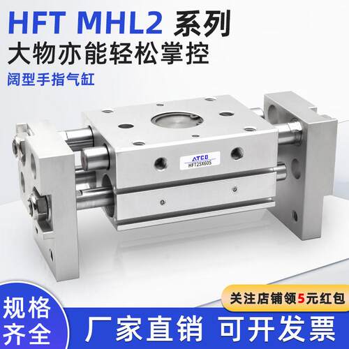 宽型MHL2-16D阔型夹爪气动手指气缸HFT10X20S/HFT16X30S/20D/25D