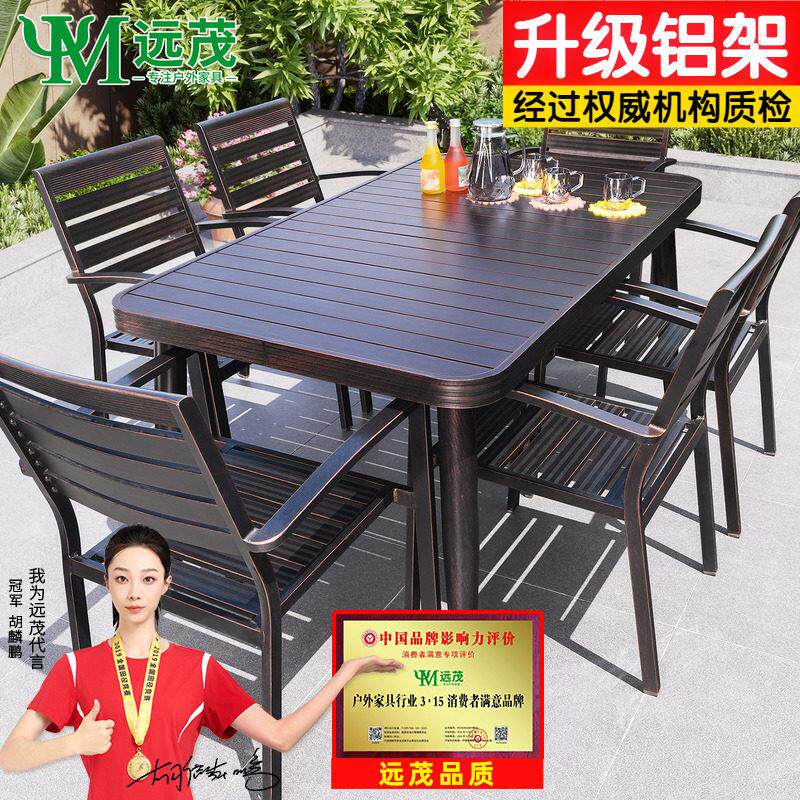 远茂户外铝合金桌椅庭院露天休闲别墅防水防晒室外茶桌椅子组合