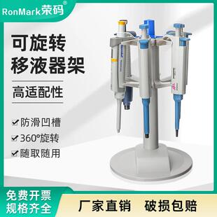 旋转移液器支架可挂6把 普兰德大龙热电艾本德通用