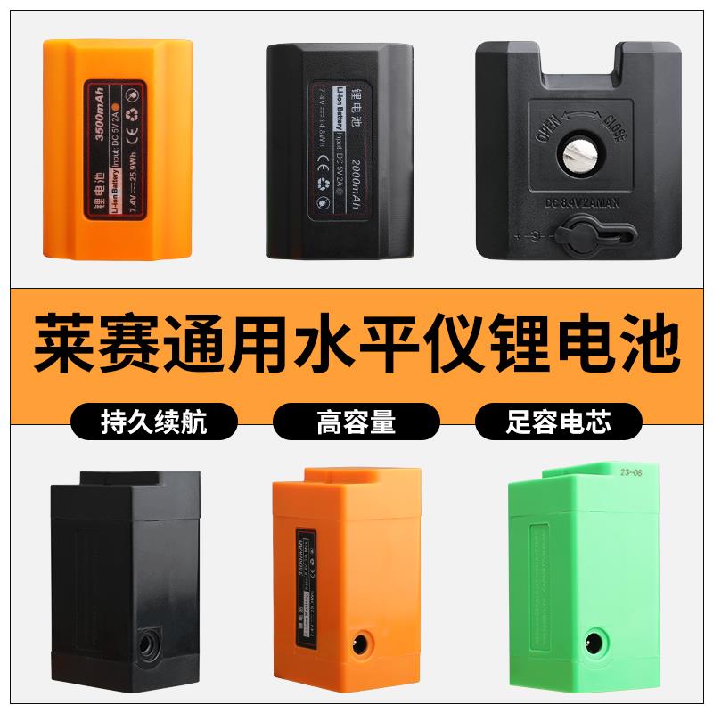 莱赛水平仪电池5线 线/12线 线LSG671SD/LSG6666/LSG665S适配8.4V