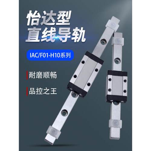 微型滑块直线滑轨IAC01IAF02-H10打印机治具检具精密N9小导轨套装