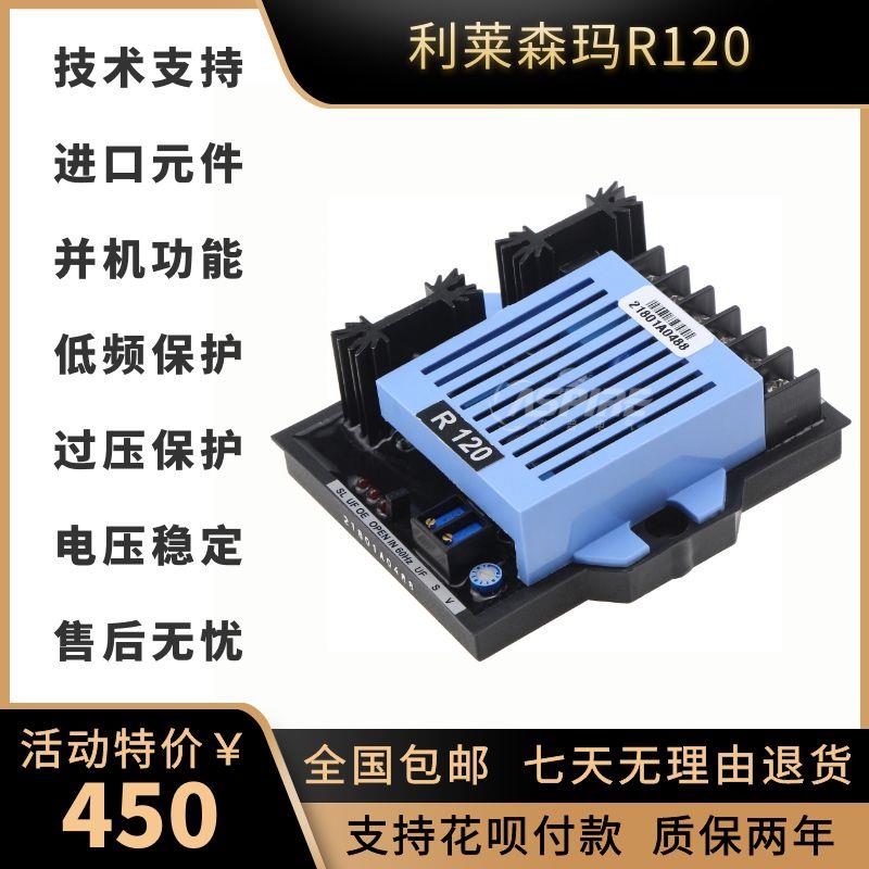 无刷发电机励磁电压自动调节器AVR 调压板R120数字电压调节器