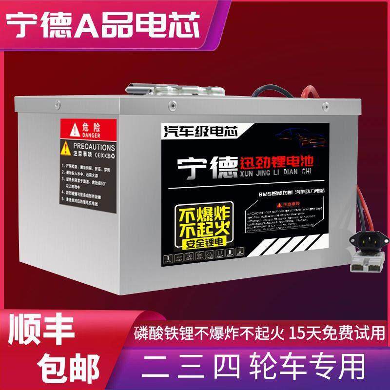 宁德电动车磷酸铁锂电池48V60V72V三元锂外卖快递二三四轮车电瓶