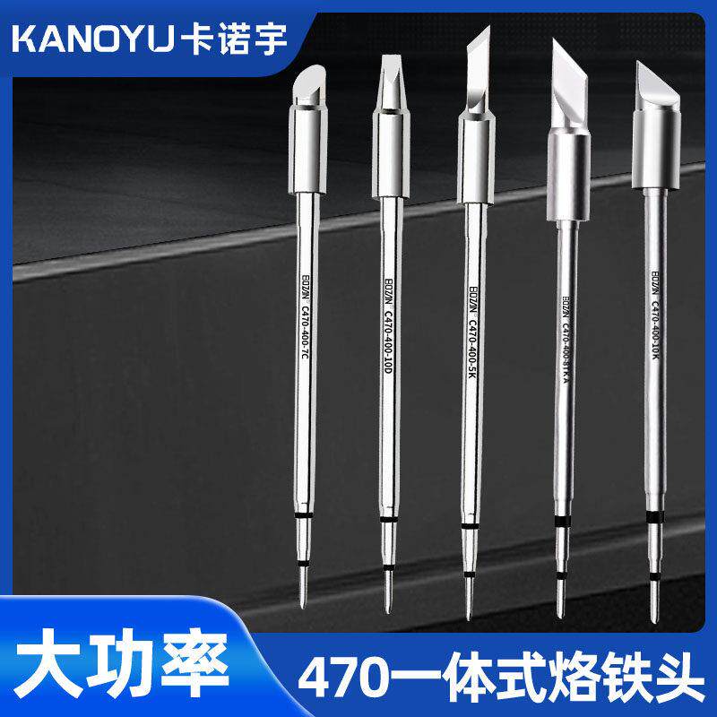 C470烙铁头一体式发热芯大刀头尖头马蹄头大功率通用手柄电焊头