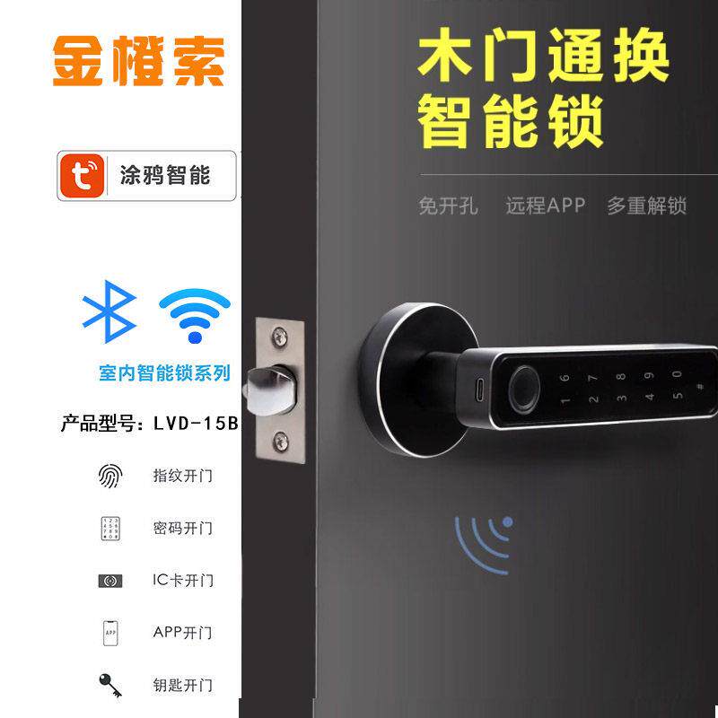 涂鸦智能家家居电子指纹密码刷卡锁室内房门木门办公球形单舌