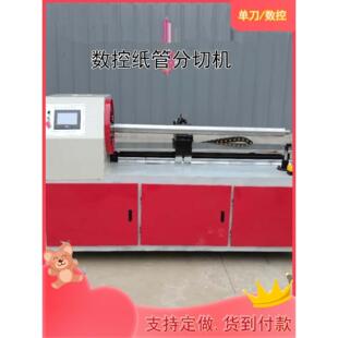 数控纸管精切机全自动纸筒纸管分切机纸筒分段机多刀单刀切割机