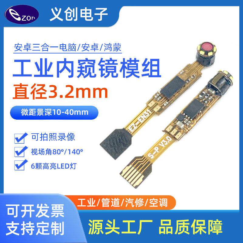 直径3.2mm高清内窥镜摄像头模组工业管道汽车维修探头USB安卓手机