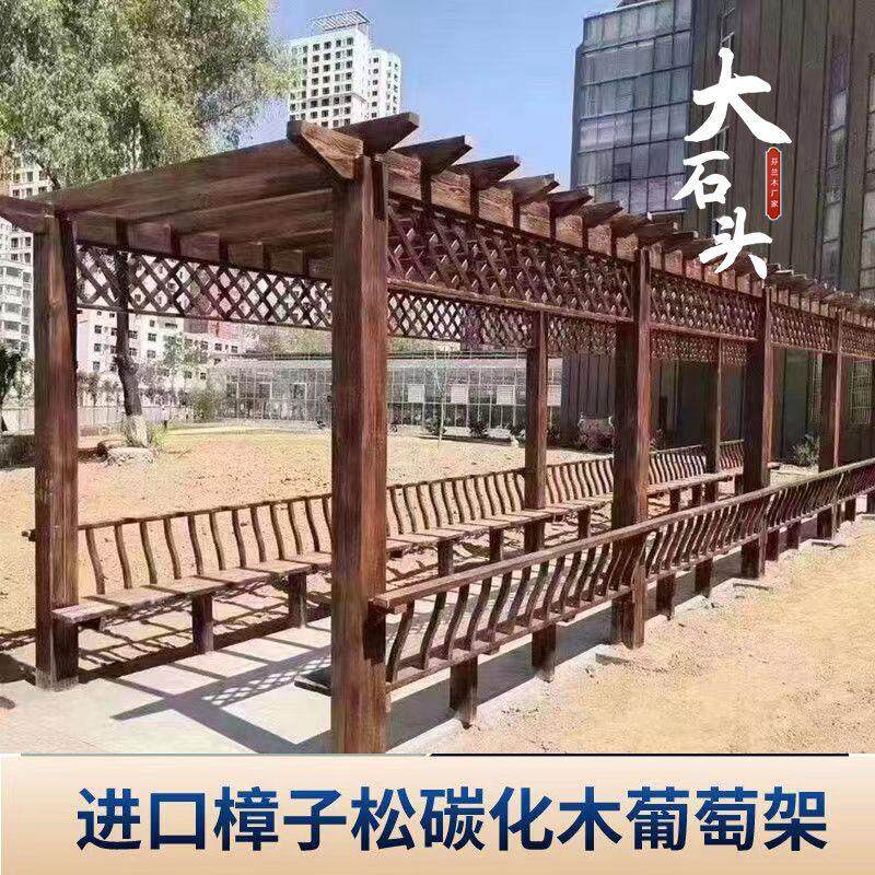 户外碳化木防腐木葡萄架长廊架爬藤架走廊单边爬藤架简易花架凉亭