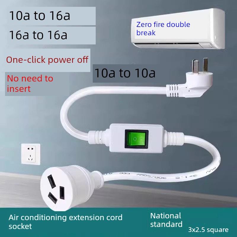 大功率空调延长线10A至16A转换插头热水器小厨房宝带中途开关插座